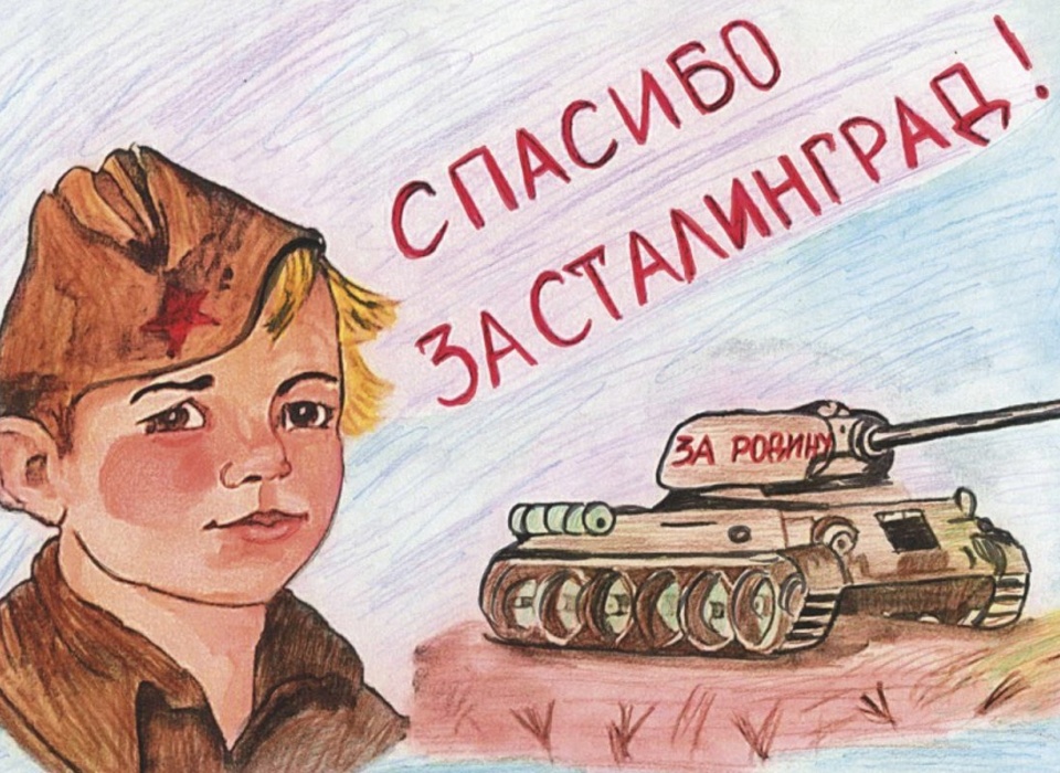 В Волгограде выбрали лучшие открытки о Сталинградской победе