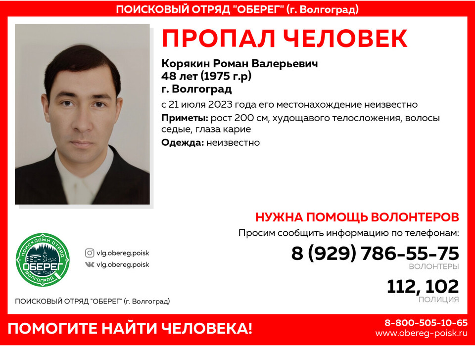 С 21 июля в Волгограде ищут пропавшего 48-летнего Романа Корякина