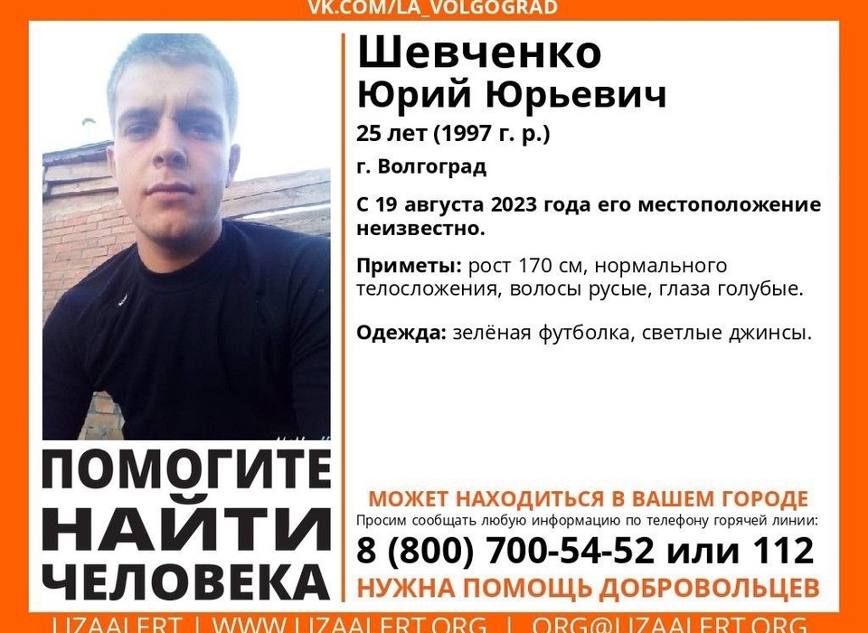 С 19 августа в Волгограде ищут пропавшего 25-летнего Юрия Шевченко