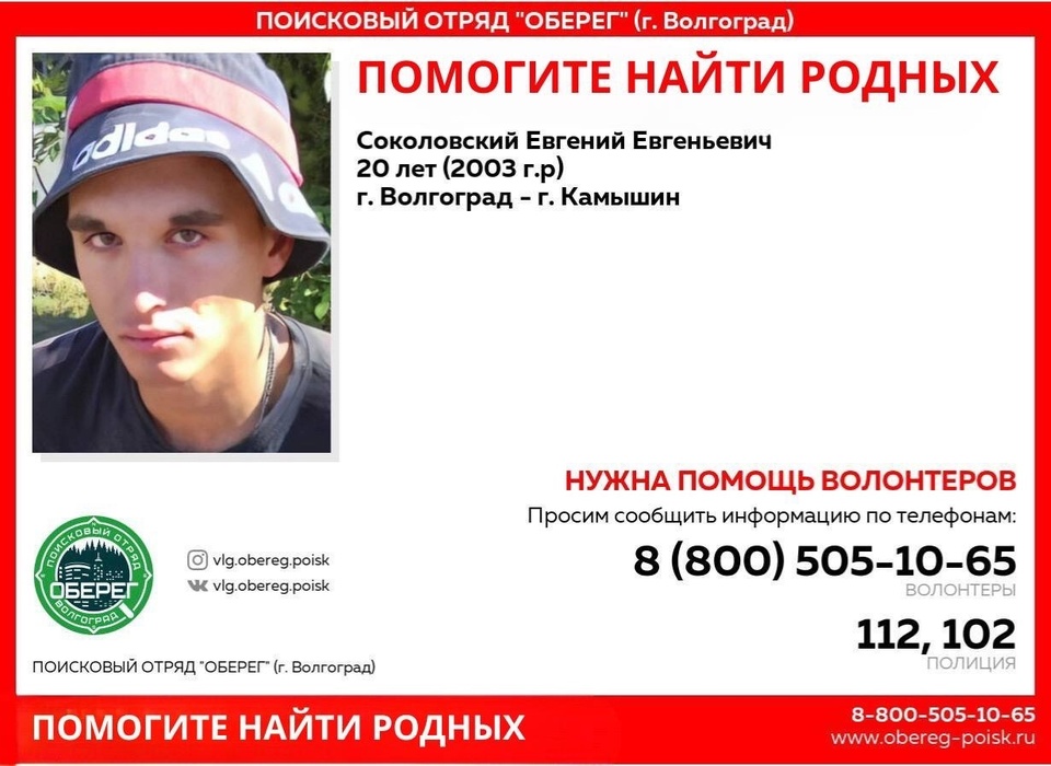 В Волгоградской области ищут родственников 20-летнего парня