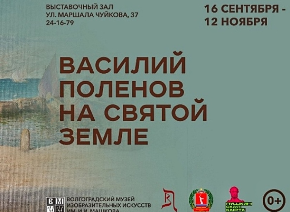 В Волгограде в музее Машкова 16 сентября откроется уникальная экспозиция
