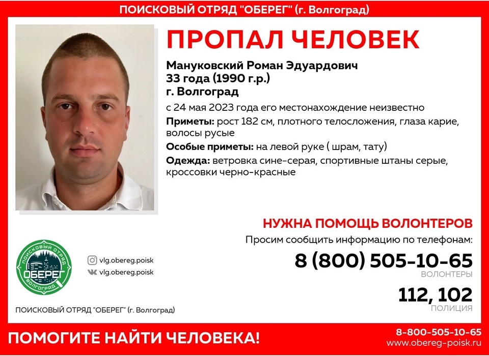 Волонтеры 8 октября продолжат поиски пропавшего в мае Романа Мануковского