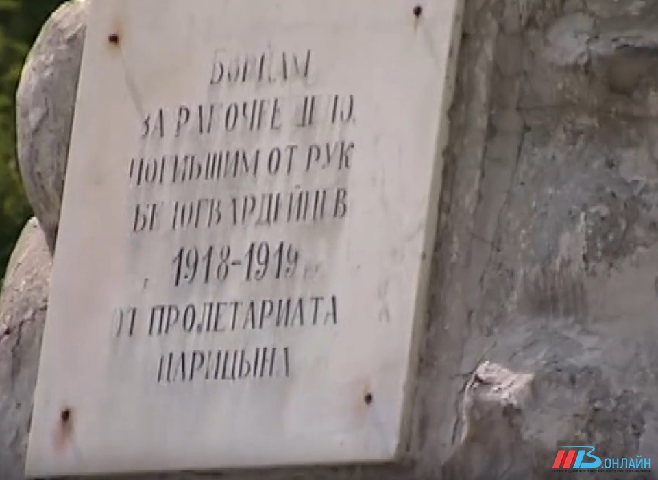 В Волгограде назвали сроки окончания реставрации памятника Якову Ерману