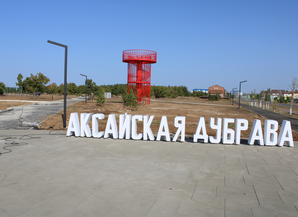 В Котельниково Волгоградской области заканчивают строительство Аксайской дубравы
