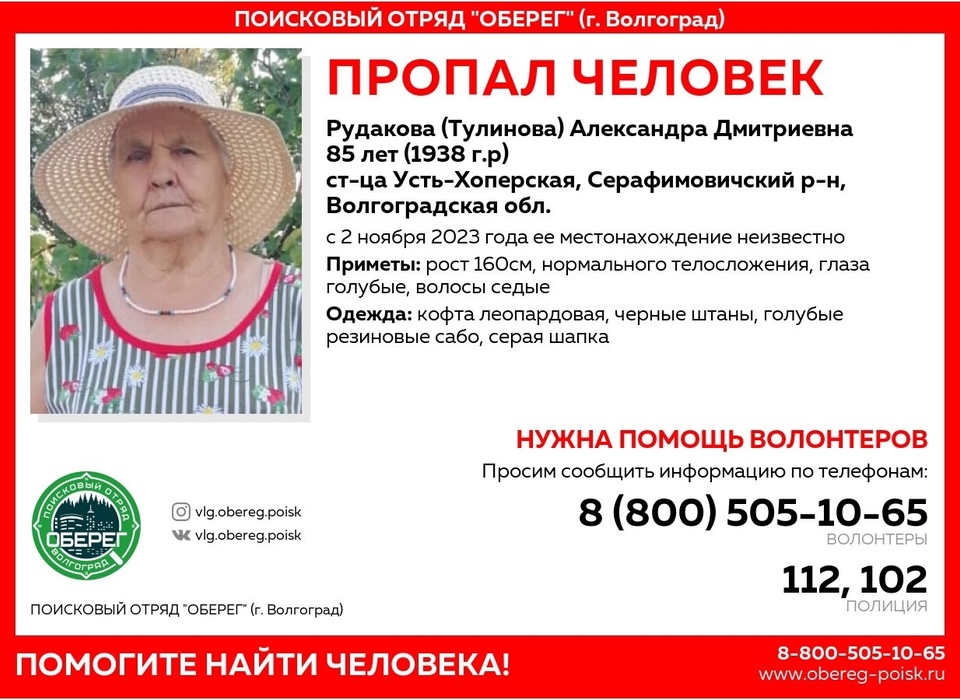 Из станицы под Волгоградом исчезла 85-летняя пенсионерка