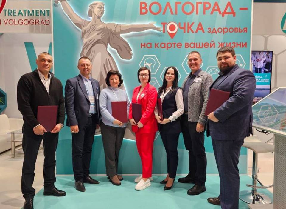 Волгоградской область подписала договоры о медтуризме с другими странами