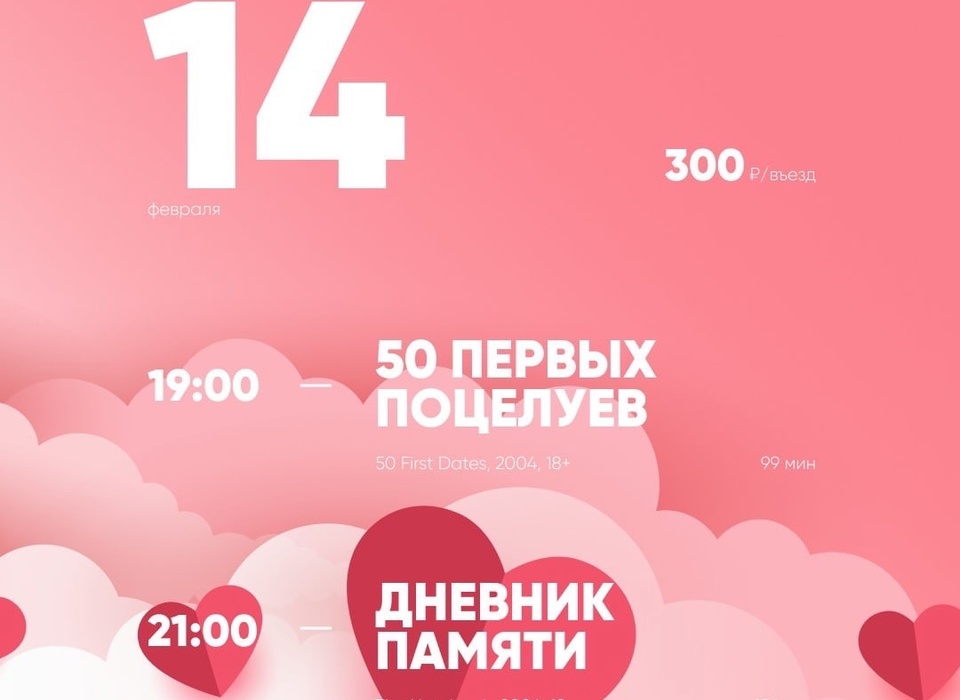 В Волгограде 14 февраля в автокинотеатре  покажут фильмы о любви