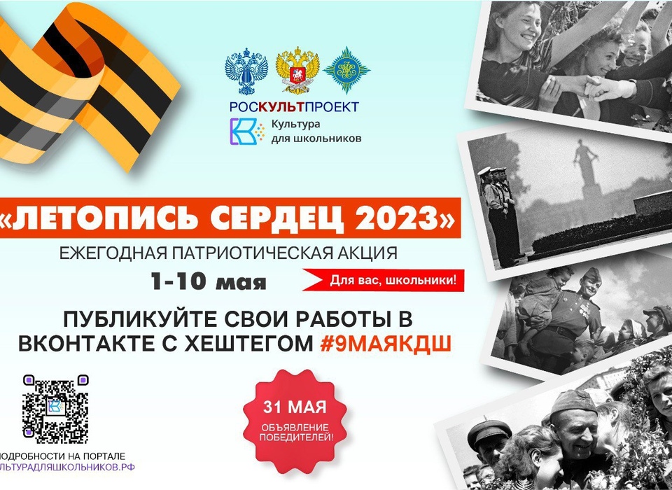 Волгоградских школьников приглашают на конкурс «Летопись сердец»