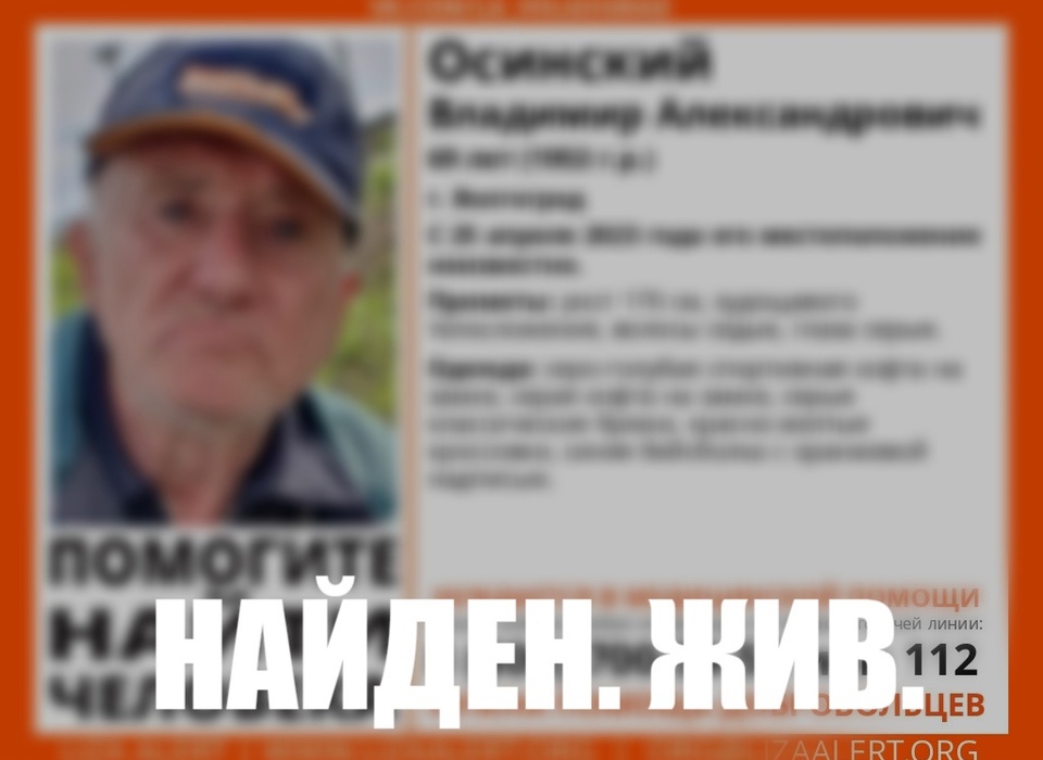 В Волгограде нашли ранее пропавшего 69-летнего пенсионера в голубой бейсболке