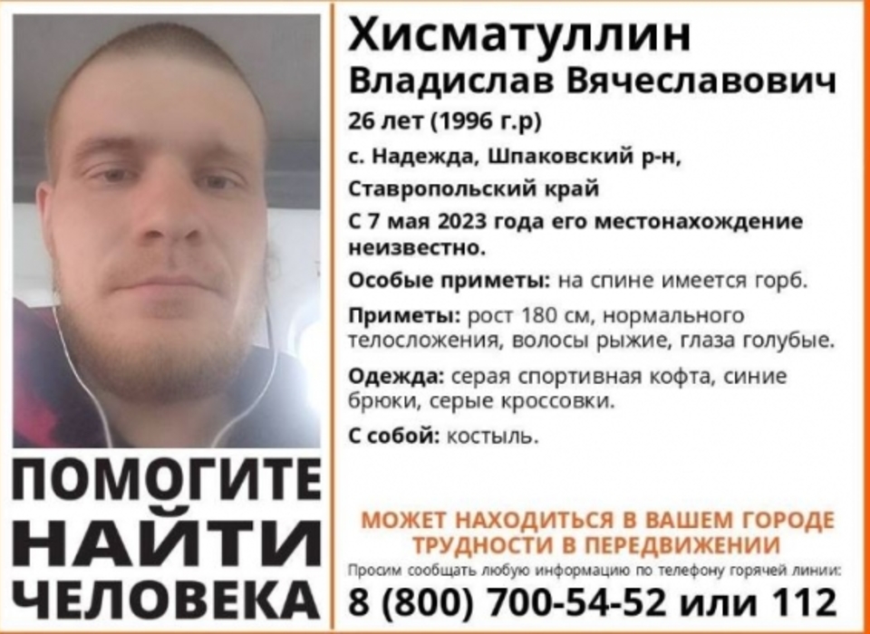 26-летнего мужчину с костылем ищут в Волгограде