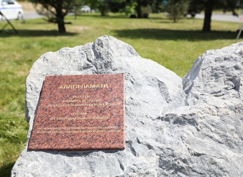 В Волгограде открыли памятный камень в честь 80-летия Победы в Сталинградской битве