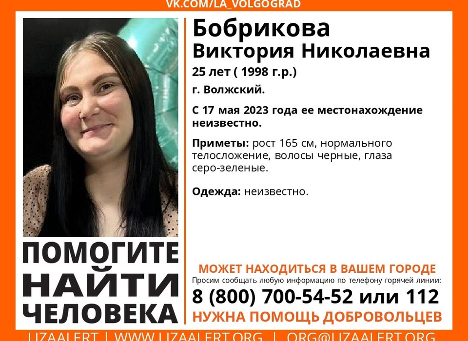 Месяц не могут найти 25-летнюю Викторию Бобрикову, пропавшую под Волгоградом