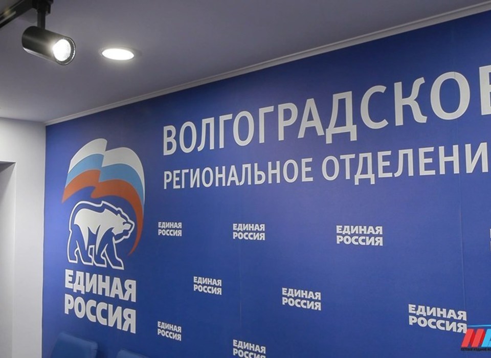 В Волгоградской области партия «ЕР» утвердила уполномоченных на выборах 2023 года