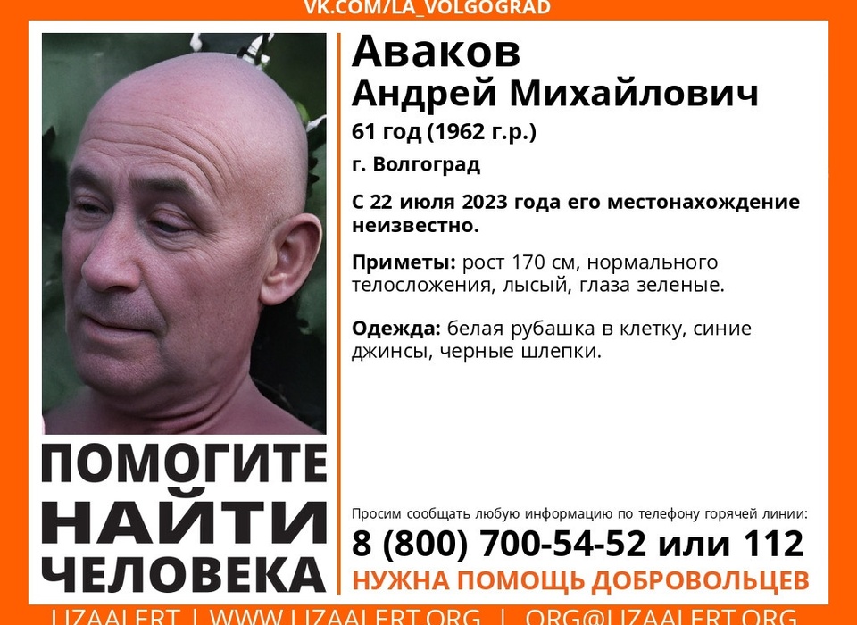 В Волгограде с 22 июля ищут лысого мужчину с зелеными глазами