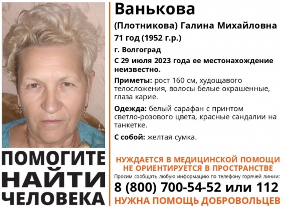 В Волгограде продолжают поиски пропавшей 71-летней пенсионерки