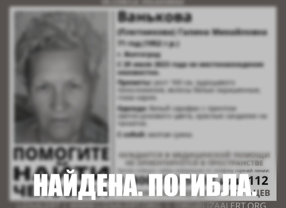 В Волгограде найден труп 71-летней женщины, пропавшей 29 июля