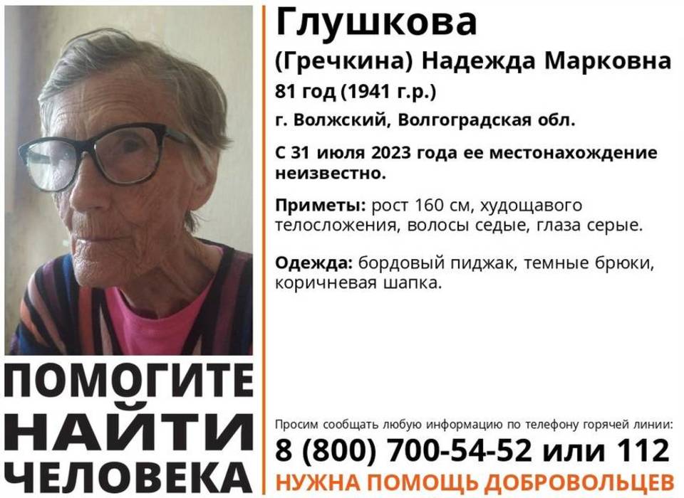Под Волгоградом ищут пропавшую 81-летнюю женщину