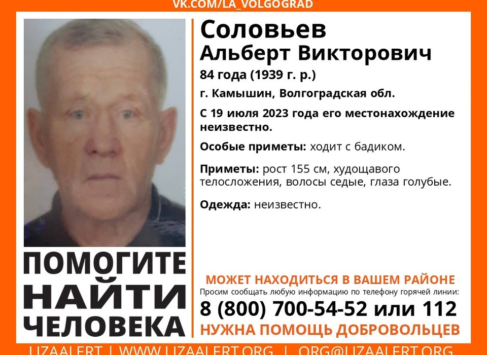 В Волгоградской области разыскивают 84-летнего дедушку с бадиком