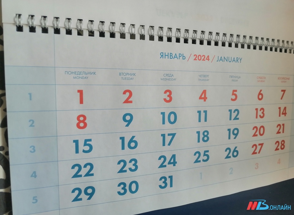 Жителям Волгоградской области рассказали о количестве выходных дней в 2024 году