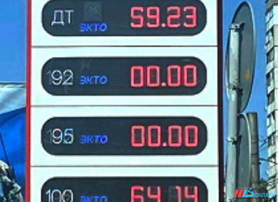 В Волгограде пояснили причину отсутствия бензина на заправках
