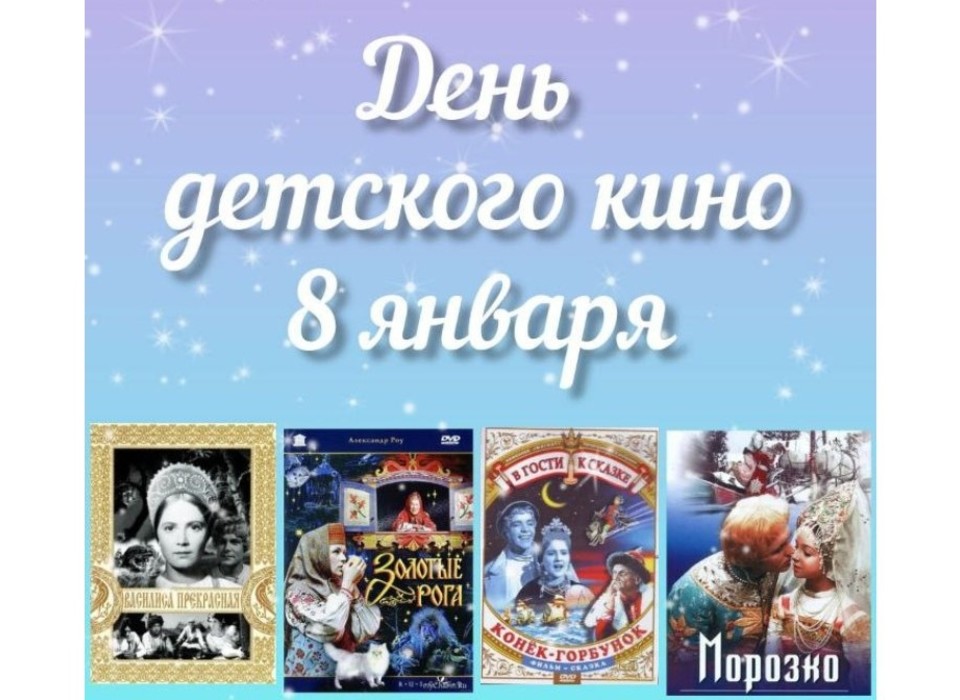 Жителям Волгоградской области назвали фильмы, которые показали в День детского кино