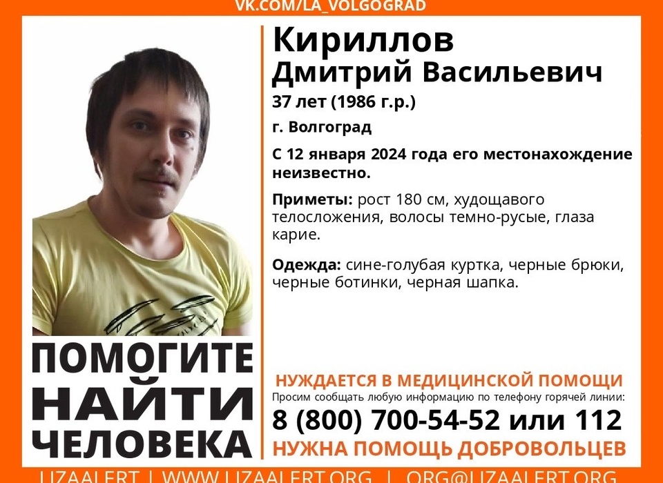 В Волгограде ищут без вести пропавшего 37-летнего Дмитрия Кириллова
