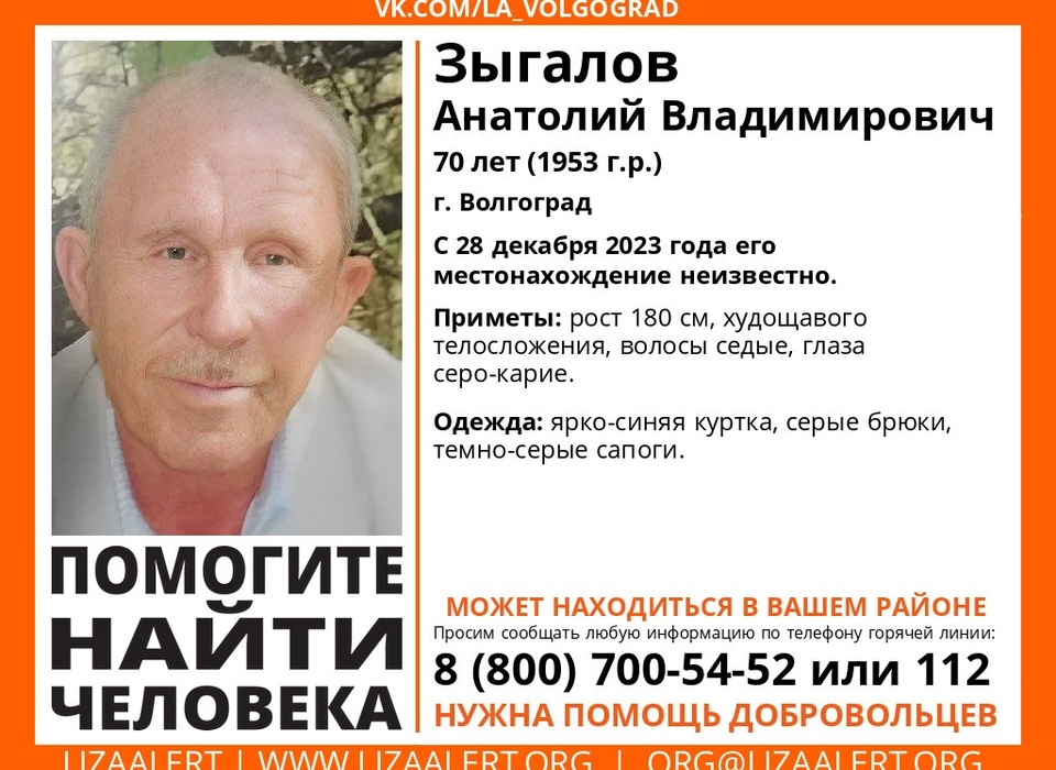 В Волгограде ищут 70-летнего мужчину в ярко-синей куртке