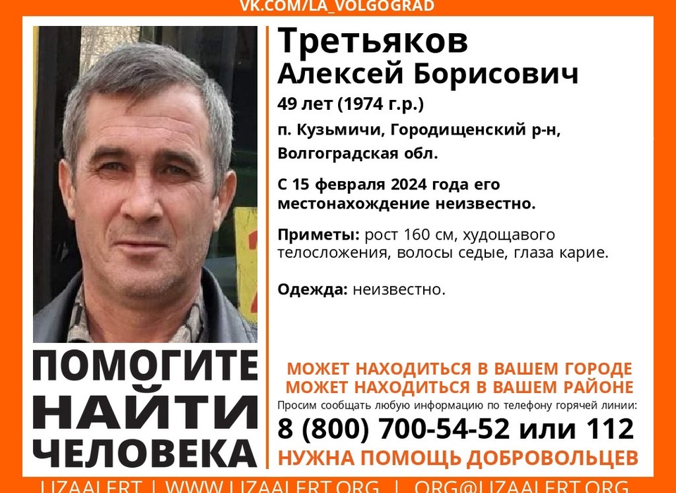 В Волгоградской области пропал 49-летний мужчина