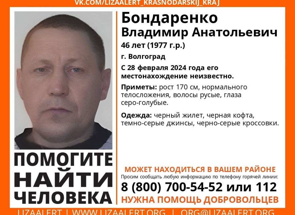 В Волгограде неделю не могут найти 46-летнего Владимира Бондаренко