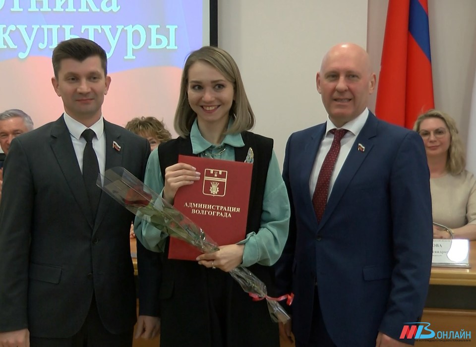 В Волгограде работников учреждений культуры поздравили с профессиональным праздником