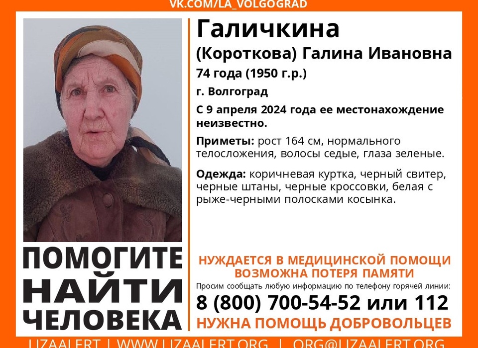В Волгограде ищут зеленоглазую пенсионерку с провалами памяти