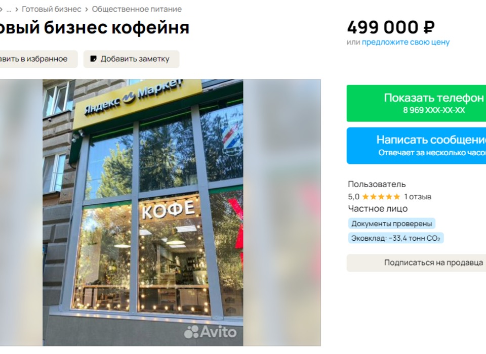 В Волгограде пытаются продать кофейню «Soprano» за 500 тысяч рублей