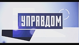 Новые УК появились в Волгограде • Управдом, выпуск от 26 ноября 2018