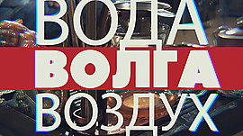 Чайная (Вода Волга Воздух) • Самый Центральный рынок, выпуск от 20 декабря 2018