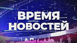 Информационная картина дня Волгограда 1.04.19 • Время новостей на МТВ, выпуск от 1 апреля 2019