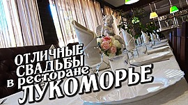 Где отметить свадьбу в Волгограде? • Спецпроекты: разное, выпуск от 24 сентября 2020