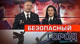 Задержание угонщиков, отпор мошенникам и конная полиция на главной высоте России • Безопасный город, выпуск от 29 апреля 2021