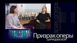 Анна Фекета показала волгоградцам свою версию оперы Д. Пуччини «Богема» • Призрак оперы. Царицынской, выпуск от 29 мая 2021