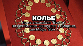 Как в Волгограде оказались 17 золотых монет из Франции • Мировые подарки Сталинграду, выпуск от 13 августа 2021