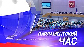 Прощание с Жириновским, доплаты к пенсиям инвалидам и поддержка экономики в условиях санкций • ДумаТВ, выпуск от 13 апреля 2022