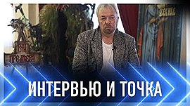 Андрей Курицын: «Вий» - это про спасение души • Интервью и точка, выпуск от 15 мая 2022