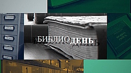 Книга октября и встреча клуба «Покров» в библиотеке №6 • Библиодень, выпуск от 22 октября 2022