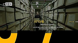 «Архив. Факты истории» • Центр документации новейшей истории Волгоградской области, выпуск от 2 ноября 2022