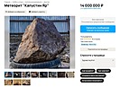 Под Волгоградом пытаются продать метеорит за 14 млн рублей