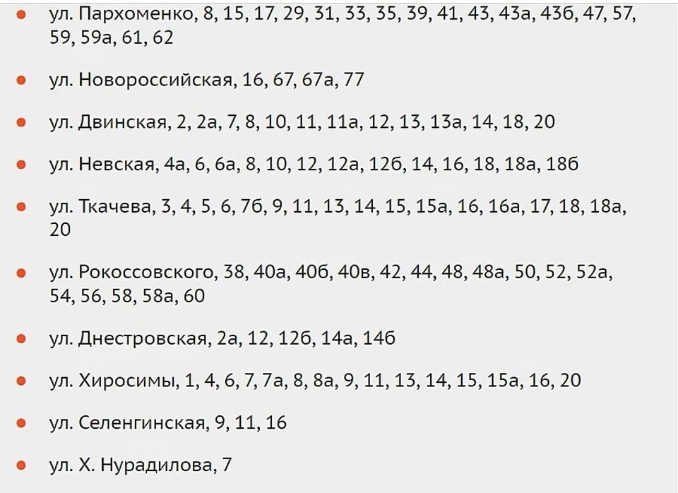 График отключения горячей воды тула. График отключения горячей. Расписание отключения горячей воды в Москве 2020 по адресам. График отключения горячей воды в Советском районе.