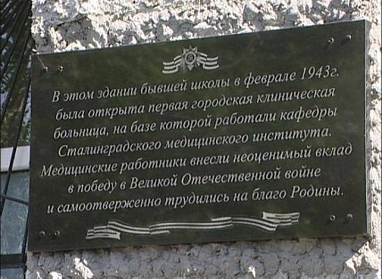 Медикам Сталинграда посвящается...