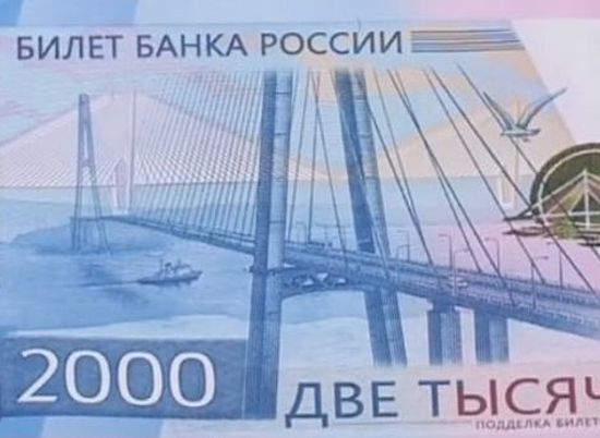 Мост на купюре. Владивосток 2000 банкнота. Купюра 2000 Владивосток 2000. 2000 Рублей Владивосток. Купюра 2000 рублей Владивосток.