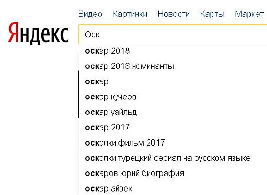 Юбилейную церемонию вручения премии «Оскар» волгоградцы смогут увидеть на главной странице Яндекса