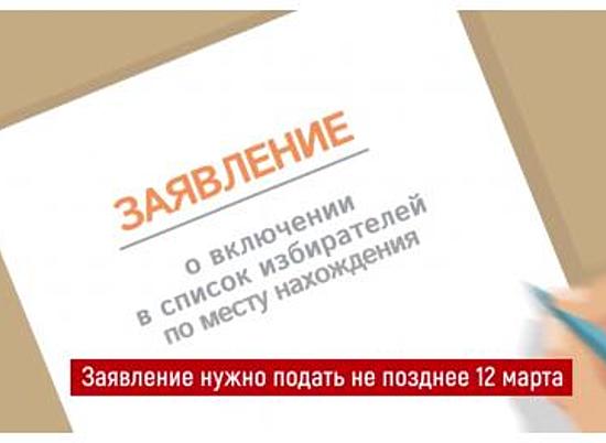 В Волгоградской области подано почти 39 тысяч заявлений о выборе избирательного участка не по прописке