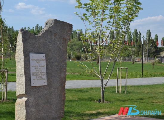 Мемориальный парк в Волгограде откроют 12 июня
